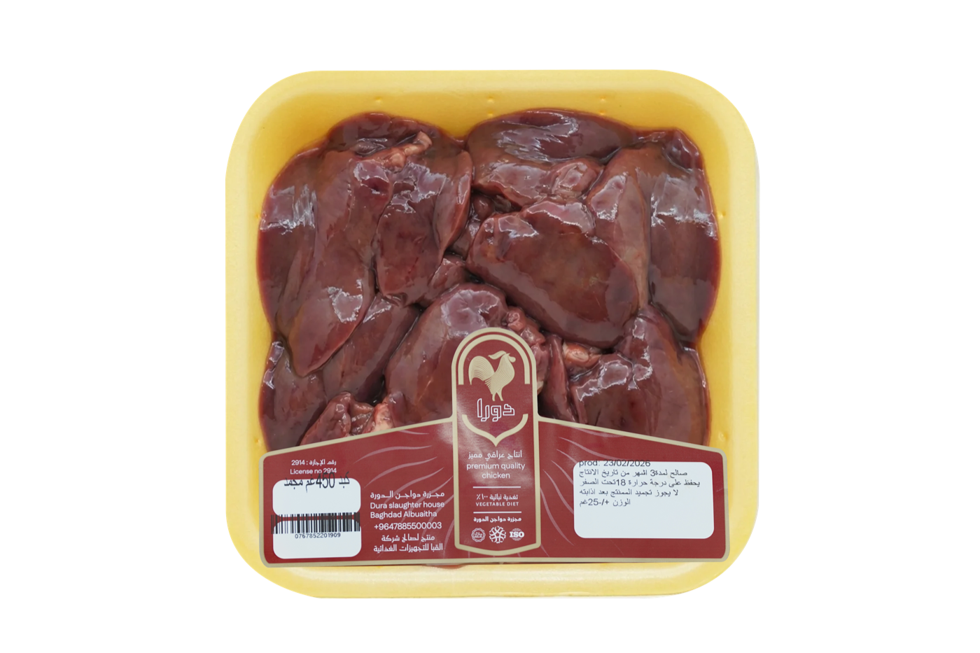 قلوب وأكباد دورا